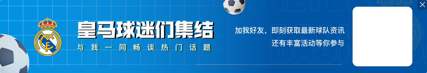 皇马欧冠赛程：11月6日主场迎战米兰，11月28日客战利物浦