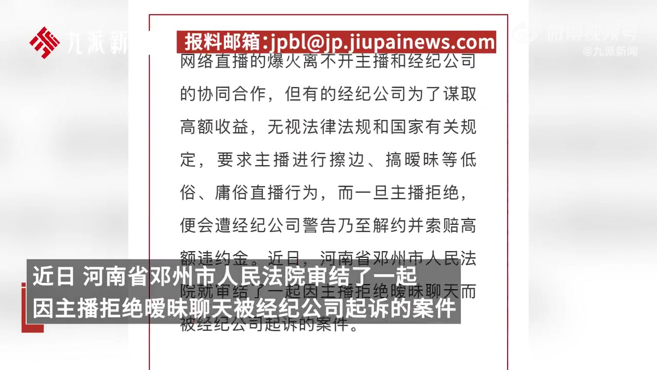 已婚主播拒绝暧昧聊天被解约🤨公司索赔10万被法院驳回：公司违约在先！